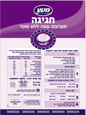 אבקת חגיגה תערובת לעוגות ללא סוכר מטע 10 ק"ג -