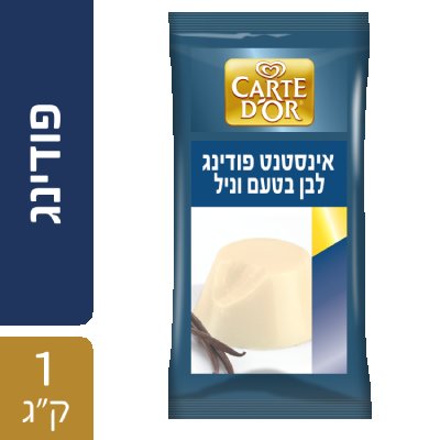 אינסטנט פודינג לבן בטעם וניל קארט דור שקית 1 ק"ג -