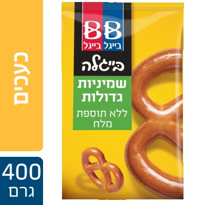 בייגלה שמיניות גדולות ללא תוספת מלח בייגל בייגל שקית 400 גרם -