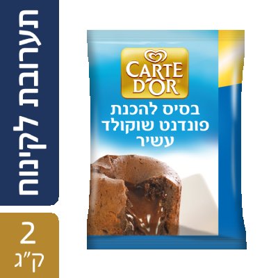 בסיס להכנת פונדנט שוקולד עשיר קארט דור שקית 2 ק"ג -