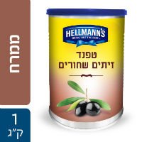 טפנד זיתים שחורים הלמנ'ס פחית 1 ק"ג -