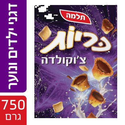 כריות צ'וקולדה דגנים במילוי קרם בטעם שוקולד תלמה 750 גרם -