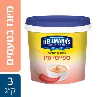 ממרח ספייסי מיו הלמנ'ס 3 ק"ג - ממרח ספייסי מיו הלמנ'ס 3 ק"ג -