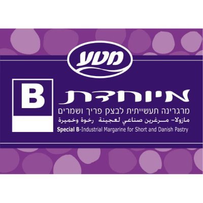 מרגרינה מיוחדת B מטע 2 ק"ג -