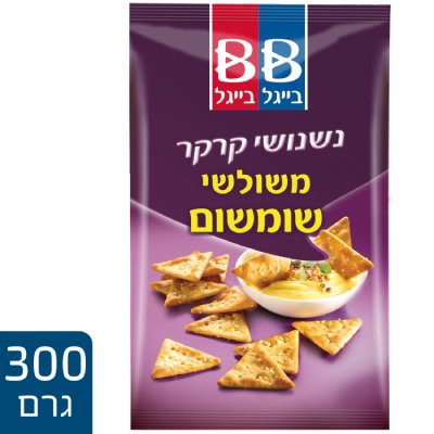 נשנושי קרקר משולשי שומשום בייגל בייגל 300 גרם -