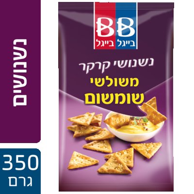 נשנושי קרקר משולשי שומשום בייגל בייגל 350 גרם -