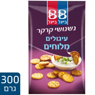נשנושי קרקר עיגולים מלוחים בייגל בייגל 300 גרם -