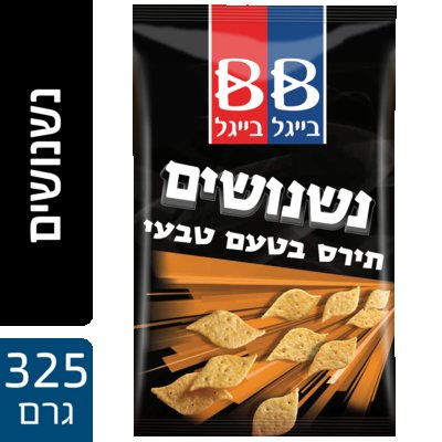 נשנושים חטיף תירס בטעם טבעי בייגל בייגל שקית 325 גרם -