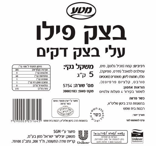 עלי בצק פילו מטע 5 ק"ג -