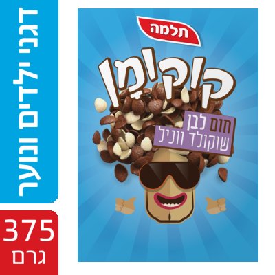 קוקומן חום לבן בטעם שוקולד ווניל תלמה 375 גרם -