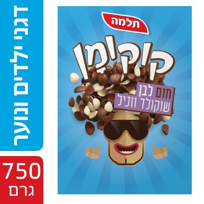 קוקומן חום לבן תלמה 750 גרם -