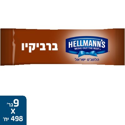 רוטב ברביקיו הלמנ'ס מנות אישיות 9 גרם - חווית המגוון במסעדה שלך מגיעה לסועד על הבית