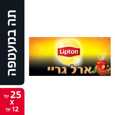תה ארל גריי במעטפה ליפטון - תה ארל גריי במעטפה ליפטון -
