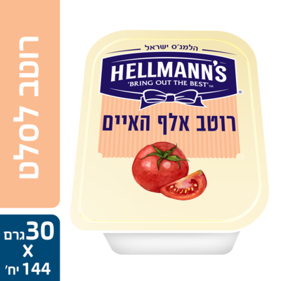 רוטב אלף האיים הלמנ'ס גביעונים 30 גרם - חוויה איכותית גם במשלוחים