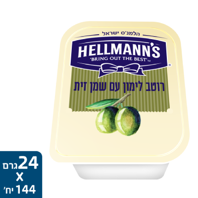 רוטב לימון עם שמן זית הלמנ'ס גביעונים 24 גרם - חוויה איכותית גם במשלוחים