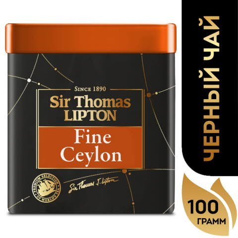 Sir Thomas Lipton Fine Ceylon крепкий черный крупнолистовой чай, 100 гр - Sir Thomas Lipton Fine Ceylon крепкий черный крупнолистовой чай, 100 гр -