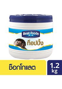 ช็อกโกแลต ท็อปปิ้ง ตราเบสท์ฟู้ดส์ 1.2 กก - ช็อกโกแลต ท็อปปิ้ง ตราเบสท์ฟู้ดส์ 1.2 กก -
